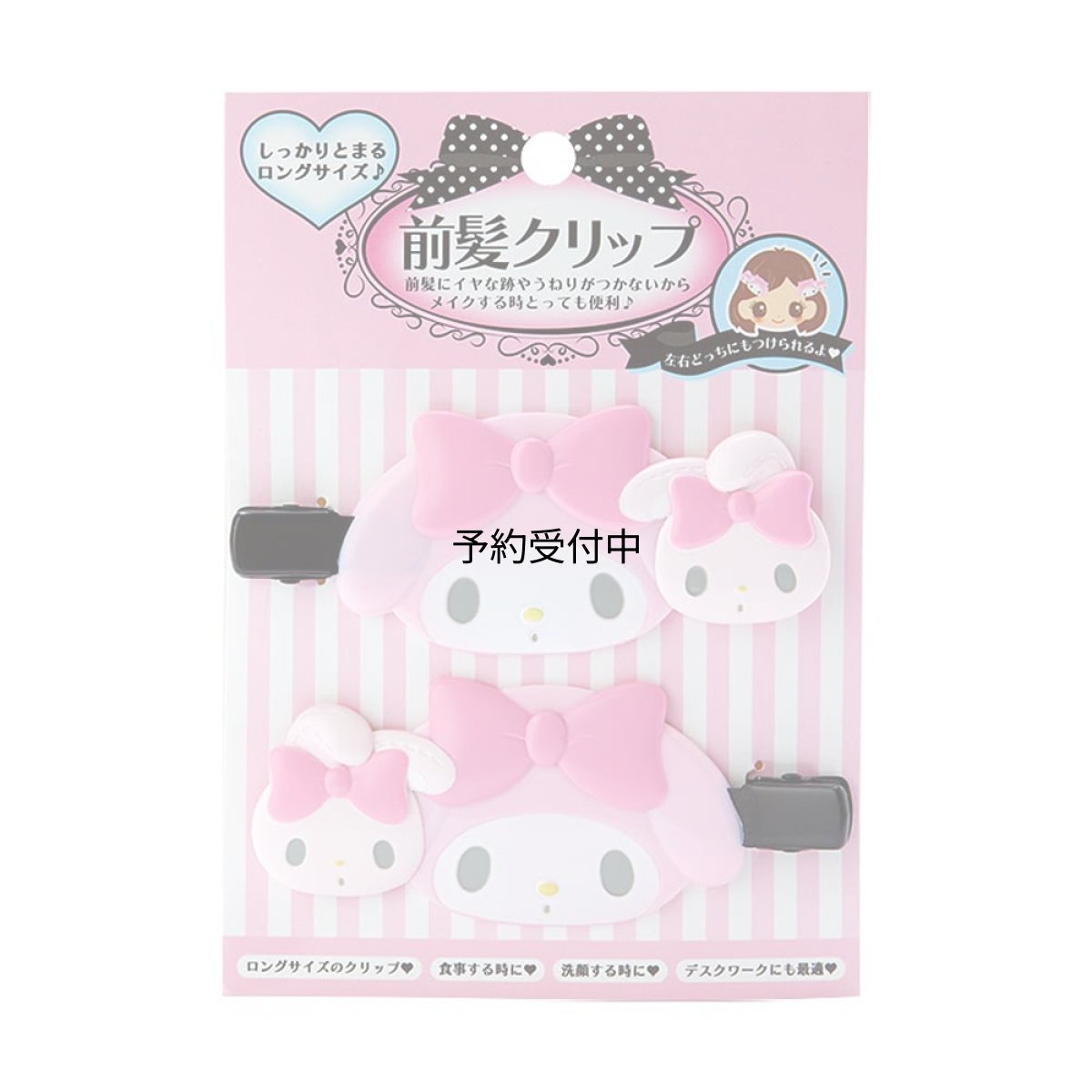 画像1: サンリオ（ＳＡＮＲＩＯ） マイメロディ 前髪クリップ ロング ８７６２３２ (1)