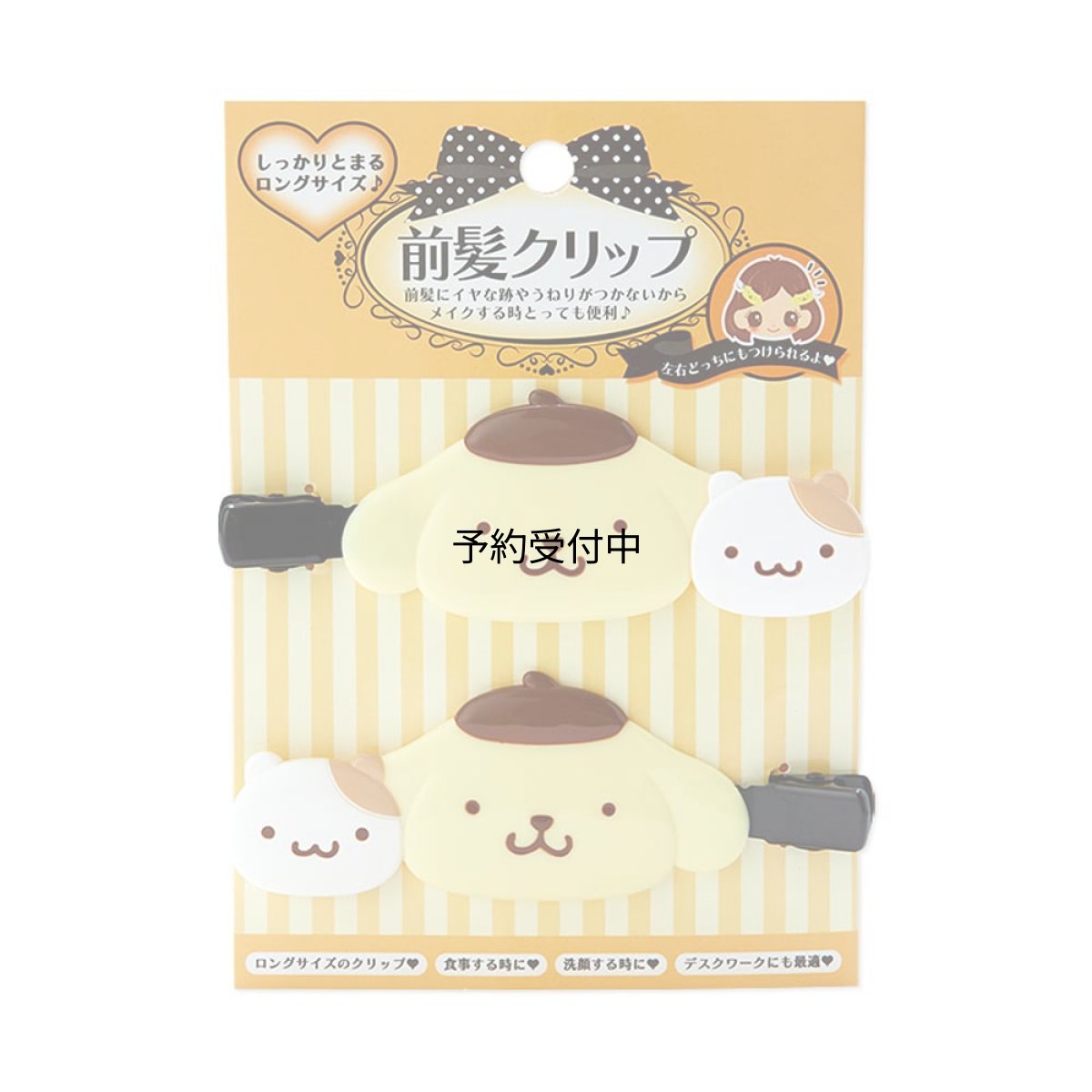 画像1: サンリオ（ＳＡＮＲＩＯ） ポムポムプリン 前髪クリップ ロング ８７６２４１ (1)