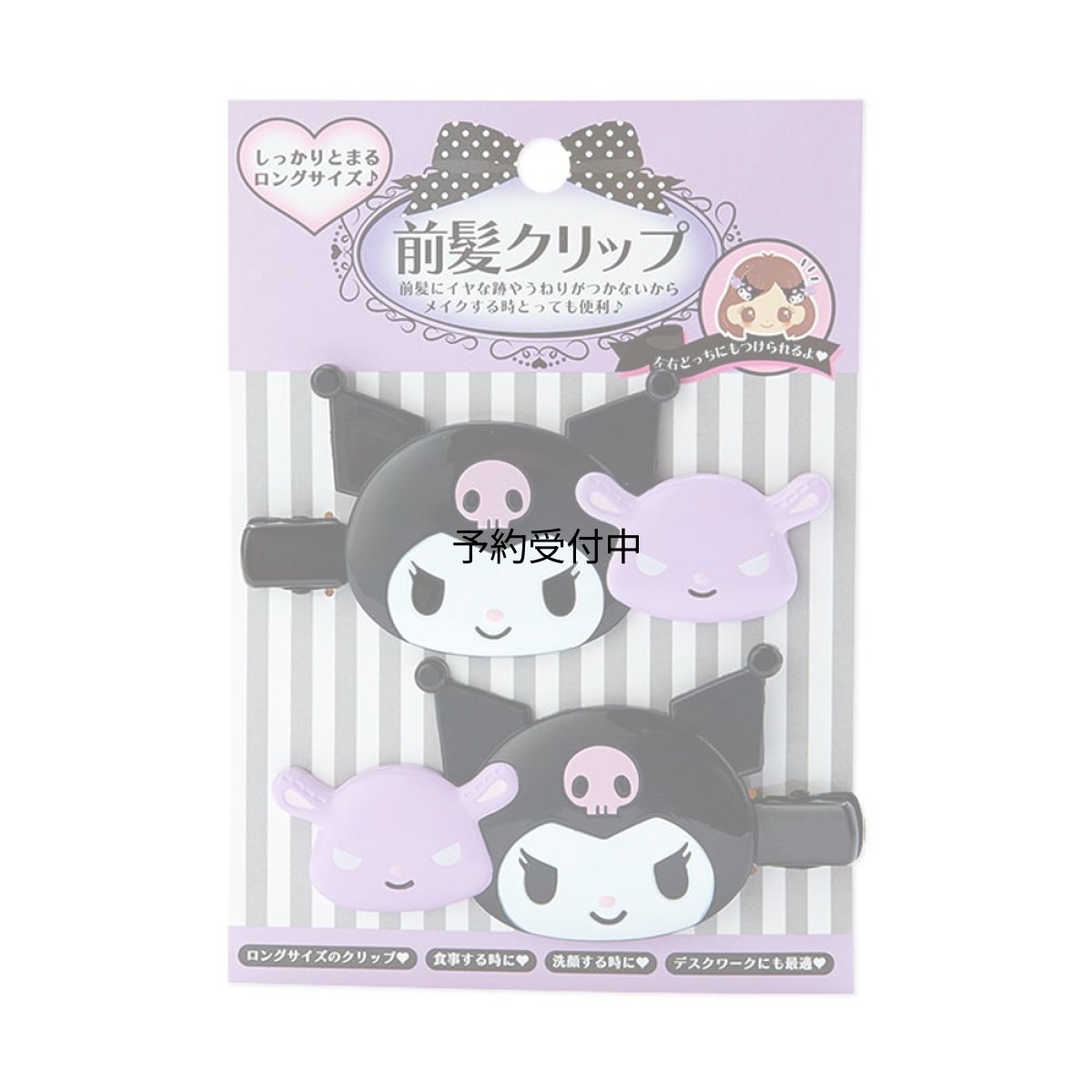 画像1: サンリオ（ＳＡＮＲＩＯ） クロミ 前髪クリップ ロング ８７６４５３ (1)
