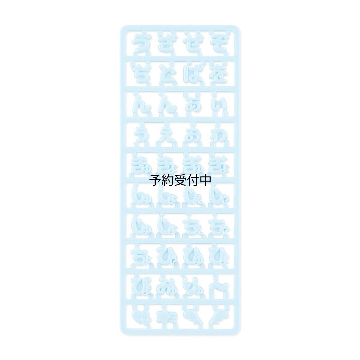 画像1: サンリオ（ＳＡＮＲＩＯ） カスタム用特殊ひらがな文字パーツ（まいぱちるん） ブルー８７９９２４ (1)