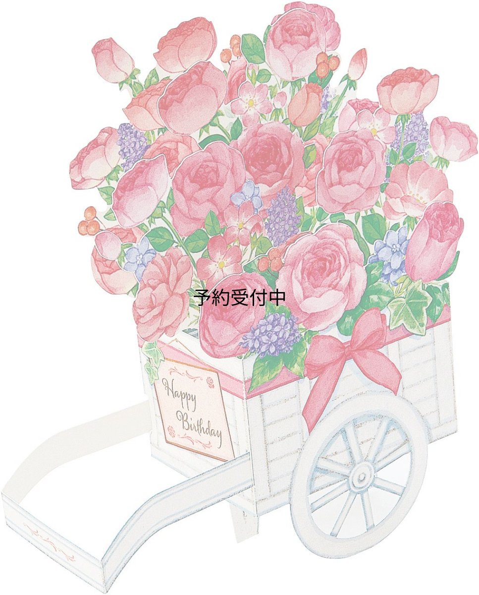 画像1: サンリオ（ＳＡＮＲＩＯ） 誕生日祝い 立体 バラの花車 バ?スデ? ＢＤ５１?０ Ｌ３５１ (1)