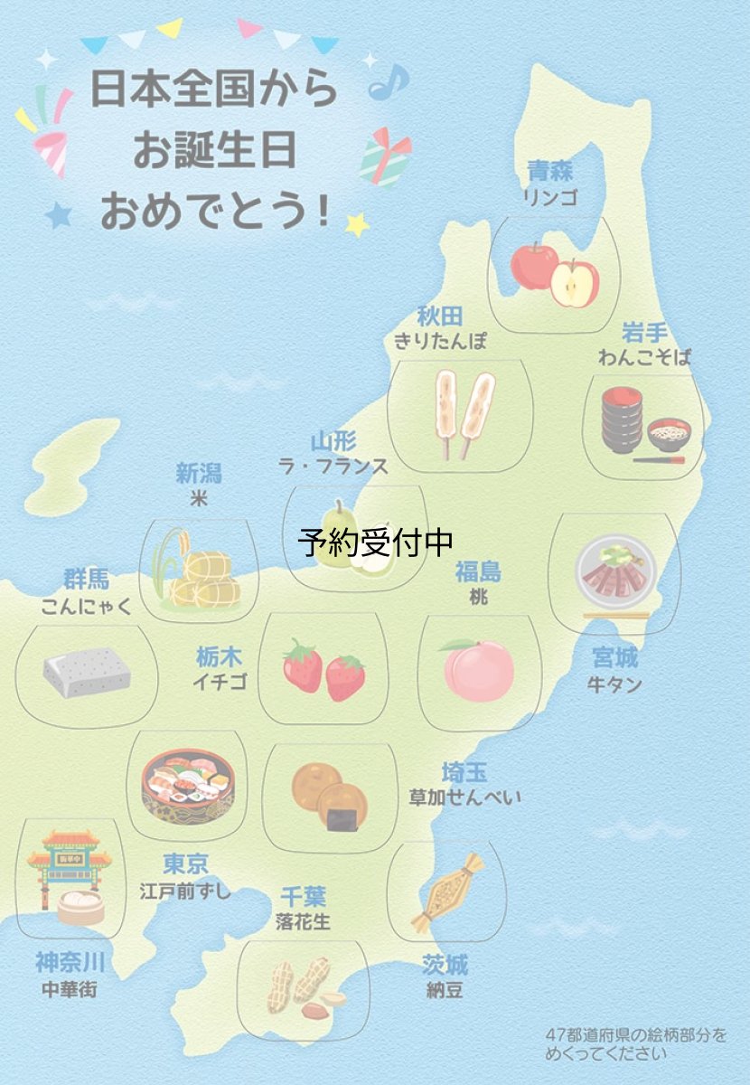 画像1: サンリオ（ＳＡＮＲＩＯ） バースデーカード 日本地図 ＢＤ４６?１ Ｌ ３４６ ８８９８５７ マルチカラー (1)