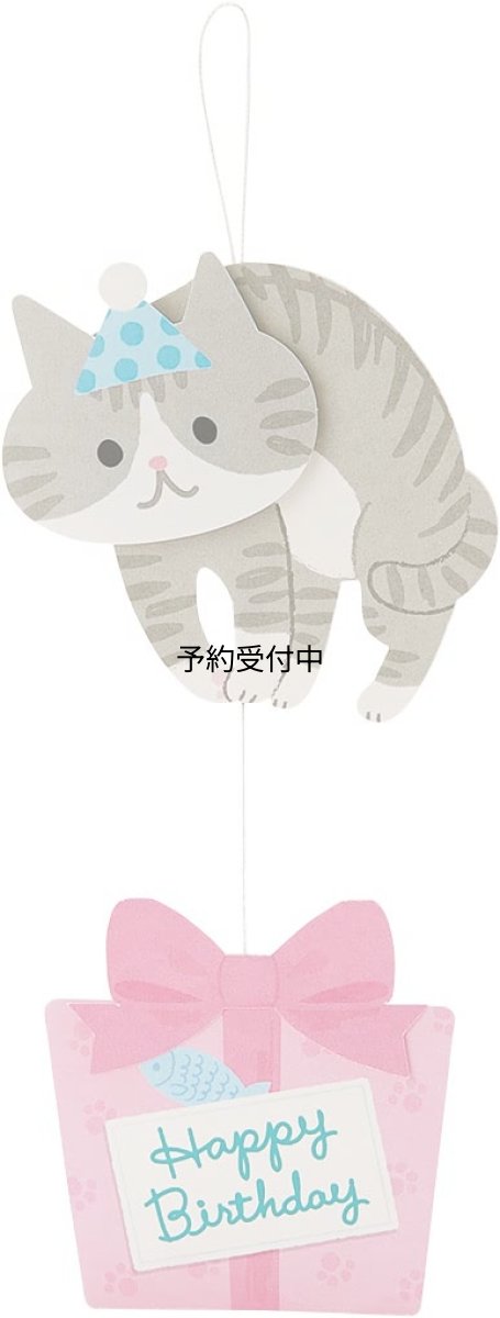 画像1: サンリオ（ＳＡＮＲＩＯ） バースデーカード つままれネコ ＢＤ４７?１ Ｌ ３４７ ８８９９０３ (1)