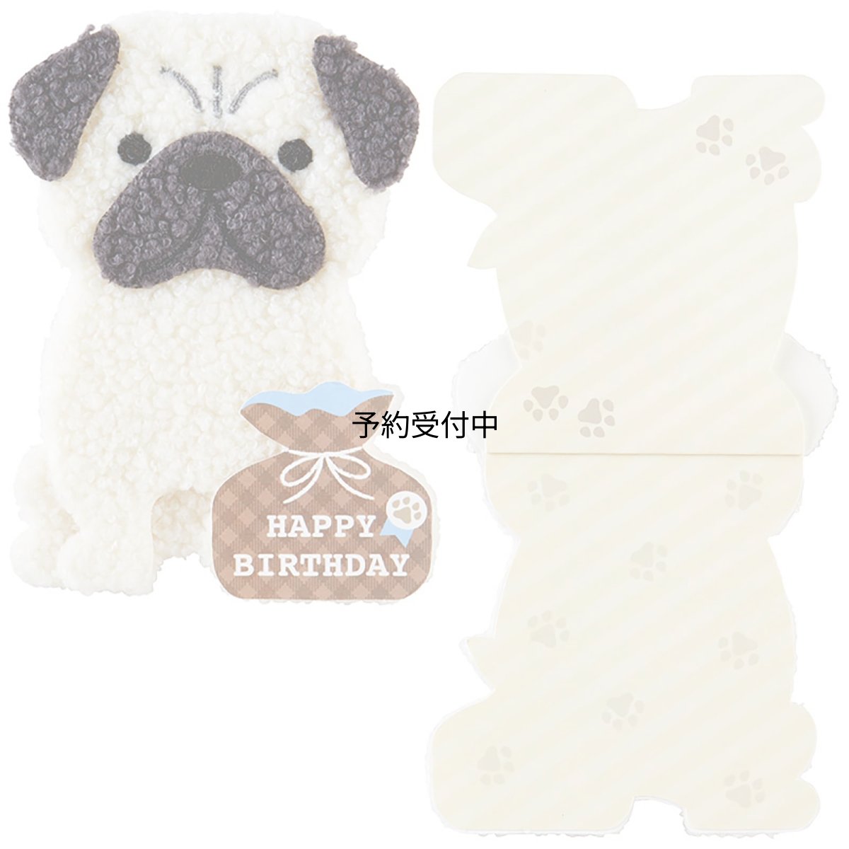 画像1: サンリオ バースデーカード ふかふかパグ グリーティングカード 海外輸送可 ＢＤ１４７?３ ＳＡＮＲＩＯ ９５０１４９ (1)