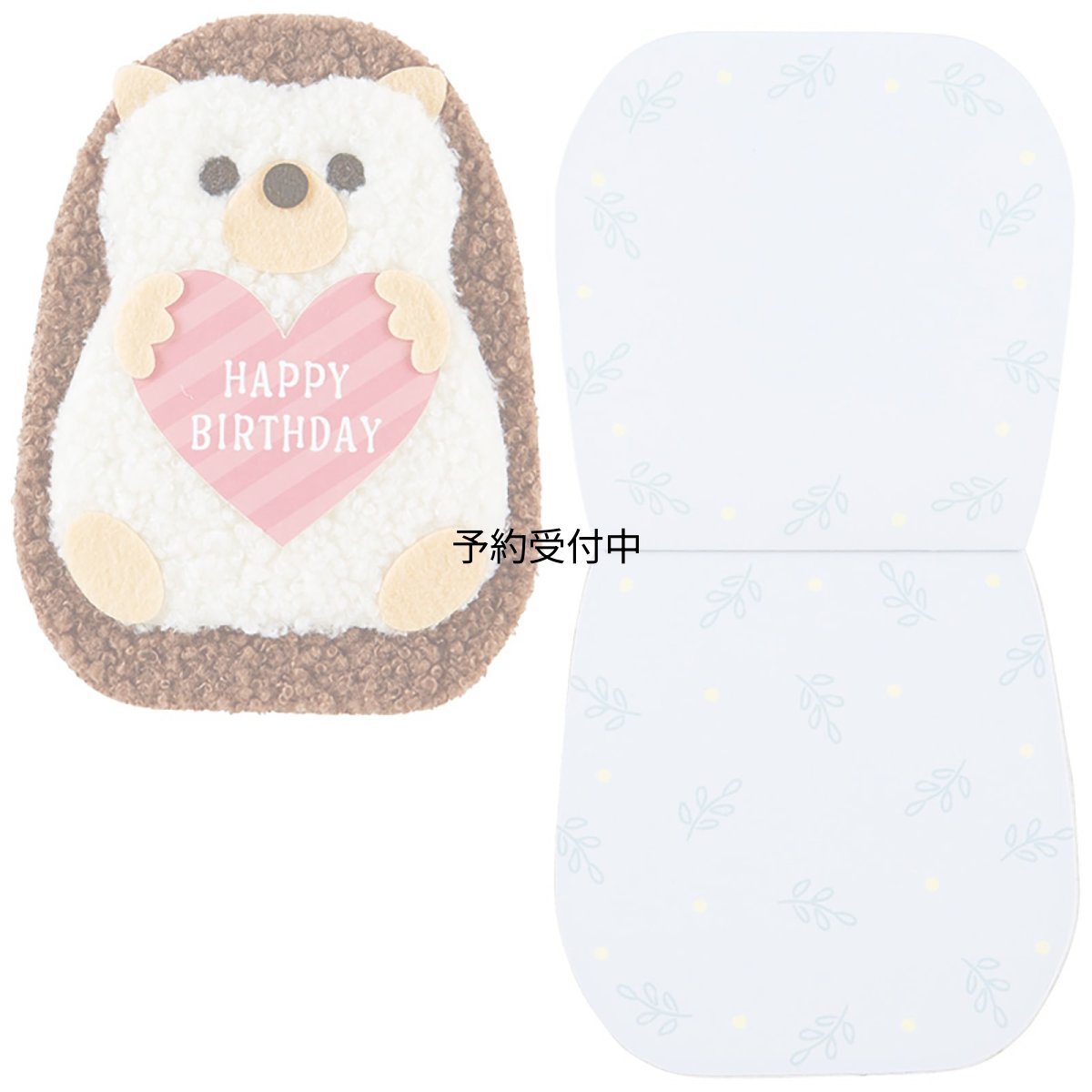 画像1: サンリオ バースデーカード ふかふかハリネズミ グリーティングカード 海外輸送可 ＢＤ１４８?３ ＳＡＮＲＩＯ ９５０１９０ (1)