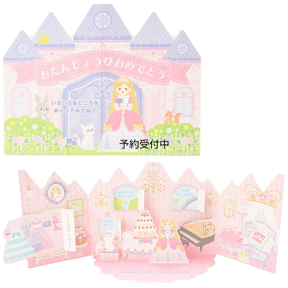 画像1: サンリオ バースデーカード プリンセスのお城 グリーティングカード 海外輸送可 ＢＤ１５３?３ ＳＡＮＲＩＯ ９５０３２７ (1)