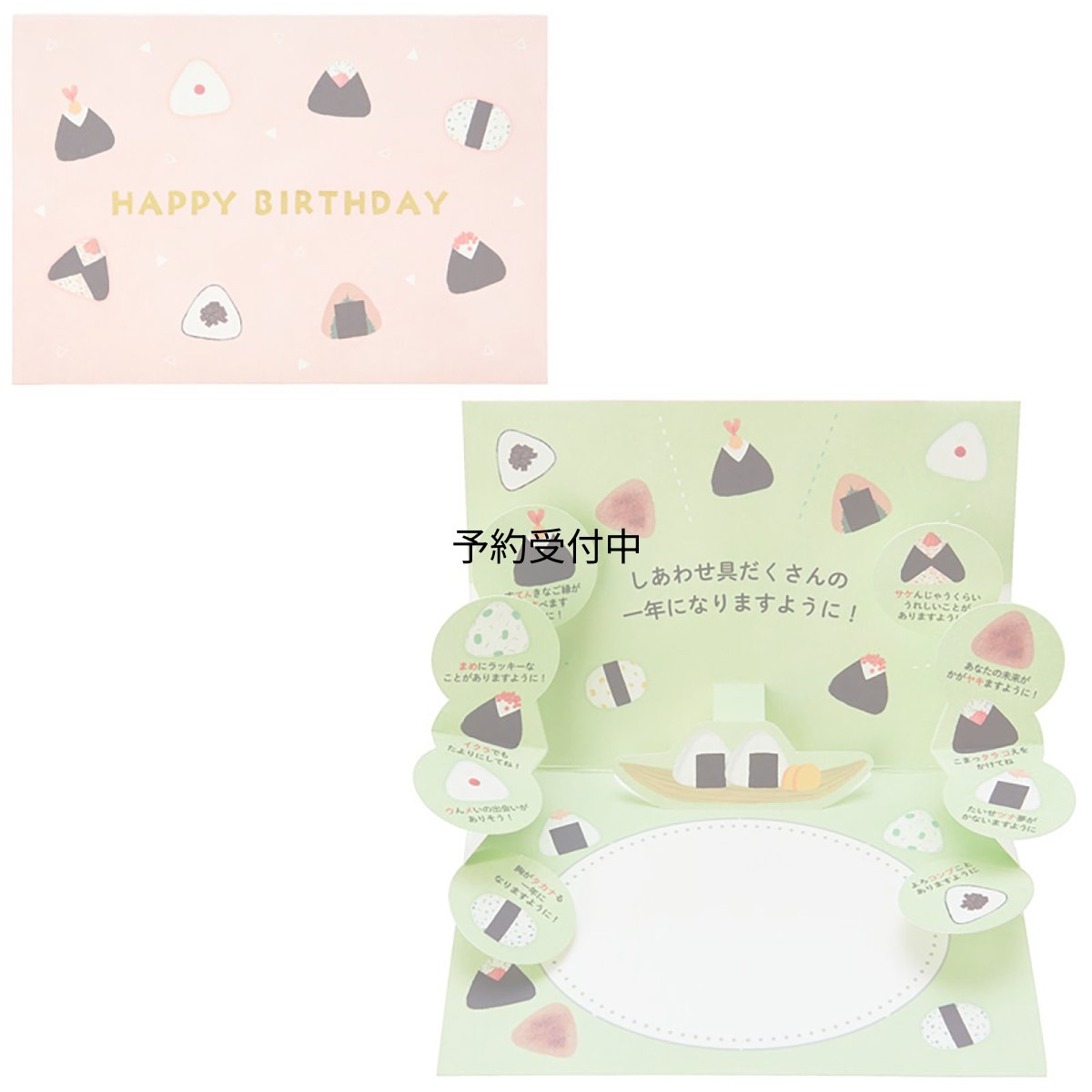 画像1: サンリオ バースデーカード おにぎりたくさん グリーティングカード 海外輸送可 ＢＤ１６８?３ ＳＡＮＲＩＯ ９８０２９３ (1)