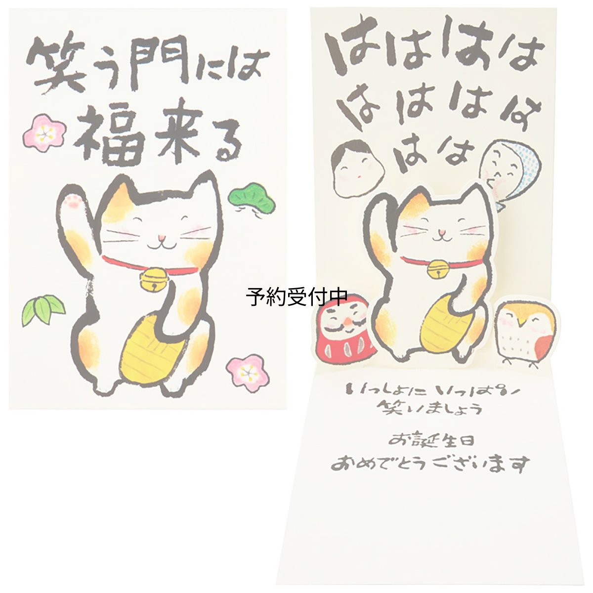 画像1: サンリオ バースデーカード 招き猫 グリーティングカード 海外輸送可 ＢＤ１７１?３ ＳＡＮＲＩＯ ９８０４２１ (1)