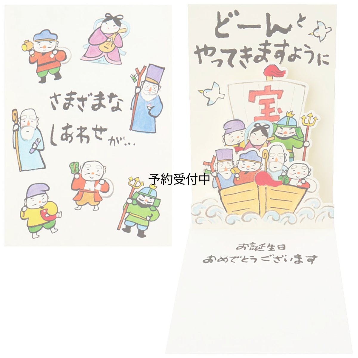 画像1: サンリオ バースデーカード 七福神 グリーティングカード 海外輸送可 ＢＤ１７２?３ ＳＡＮＲＩＯ ９８０５３６ (1)