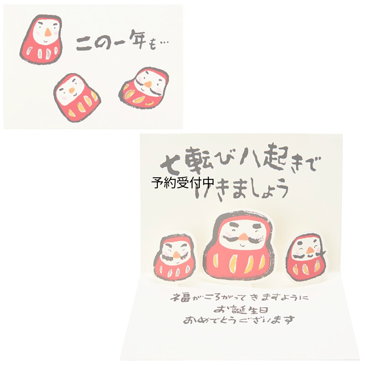 画像1: サンリオ バースデーカード だるま グリーティングカード 海外輸送可 ＢＤ１７３?３ ＳＡＮＲＩＯ ９８０７２２ (1)