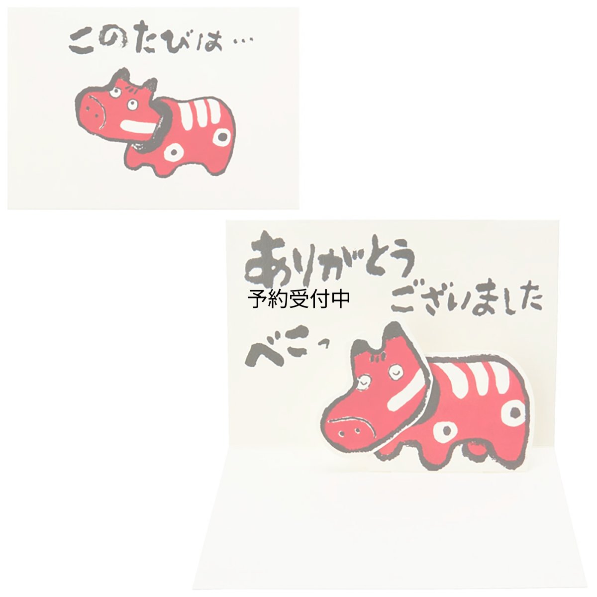 画像1: サンリオ メッセージカード 感謝 赤べこ グリーティングカード 海外輸送可 ＴＹ１７５?３ ＳＡＮＲＩＯ ９８０８７１ (1)