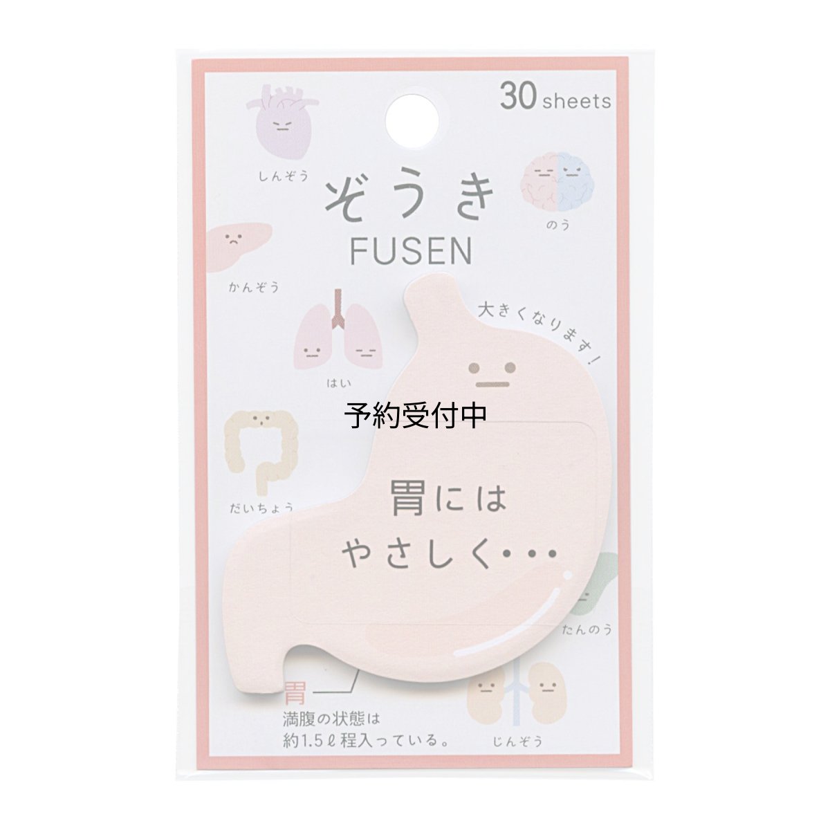 画像1: カミオジャパン（Ｋａｍｉｏｊａｐａｎ） ぞうき ふせん ＦＵＳＥＮ胃ゆるい 臓器 ２０３４００ (1)