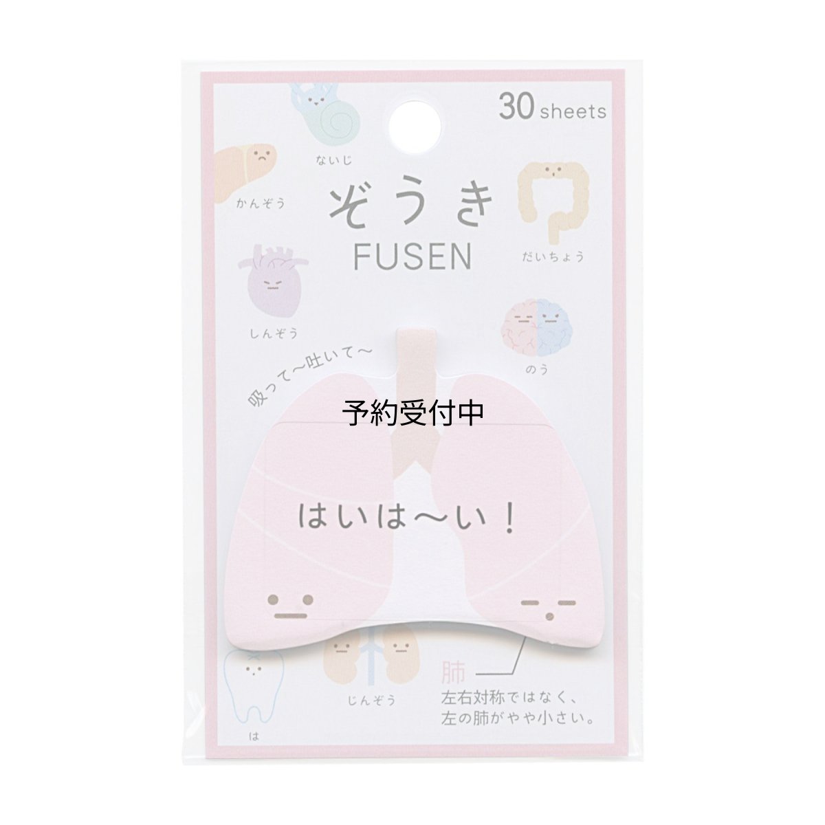画像1: 付箋ぞうき ダイカット ふせん 肺 カミオジャパン 新学期準備雑貨 おもしろ文具 グッズ 通販 ６２ｘ７５ｍｍ (1)