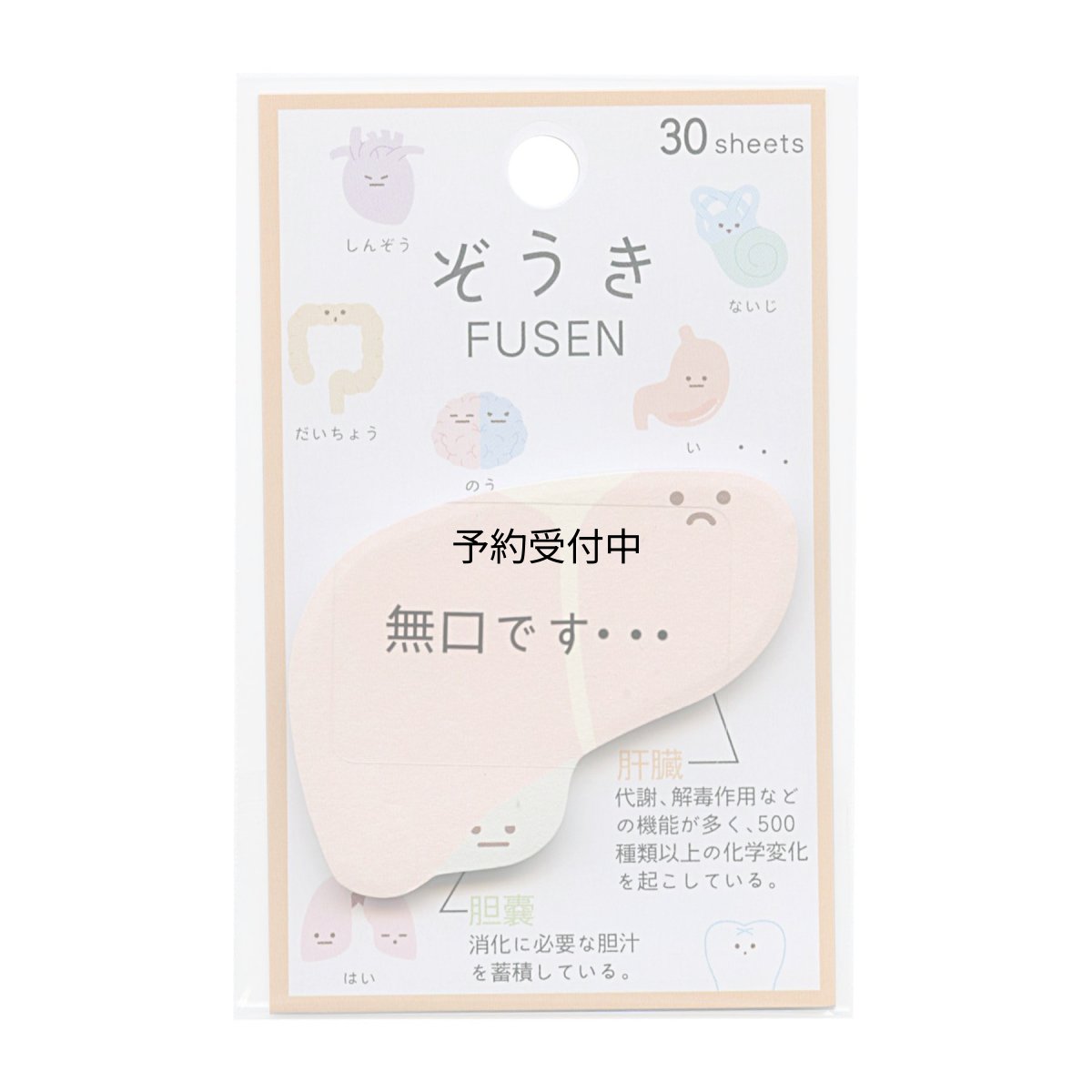 画像1: 付箋ぞうき ダイカット ふせん 肝臓 カミオジャパン 新学期準備雑貨 おもしろ文具 グッズ 通販 (1)