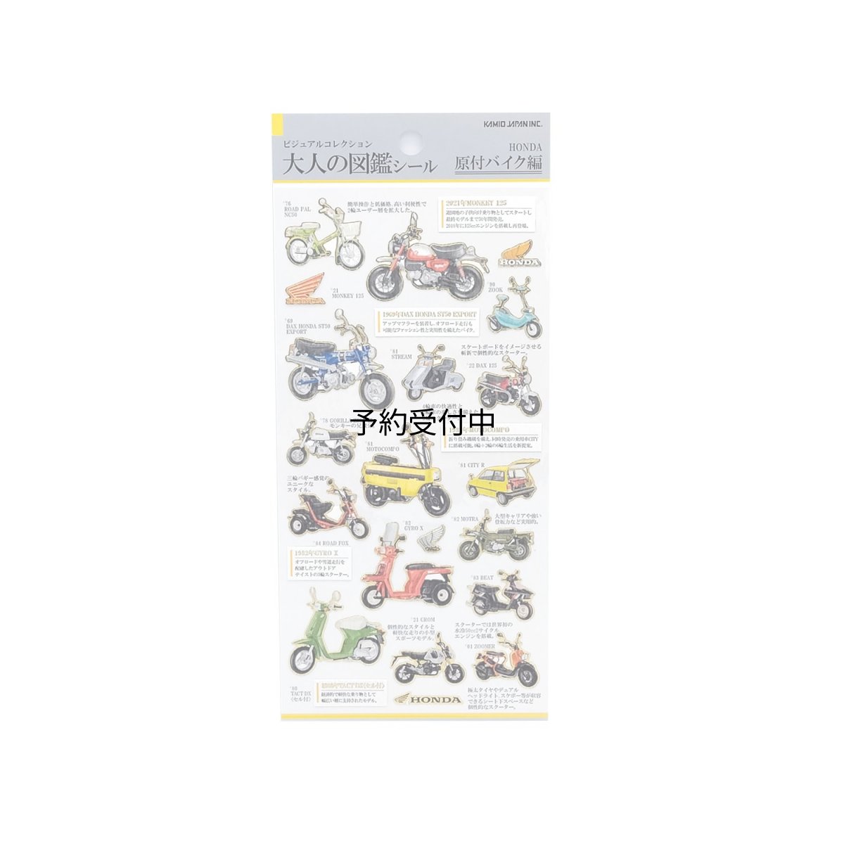 画像1: カミオジャパン シール 大人の図鑑シール ＨＯＮＤＡ 原付バイク ２１１４２４ (1)