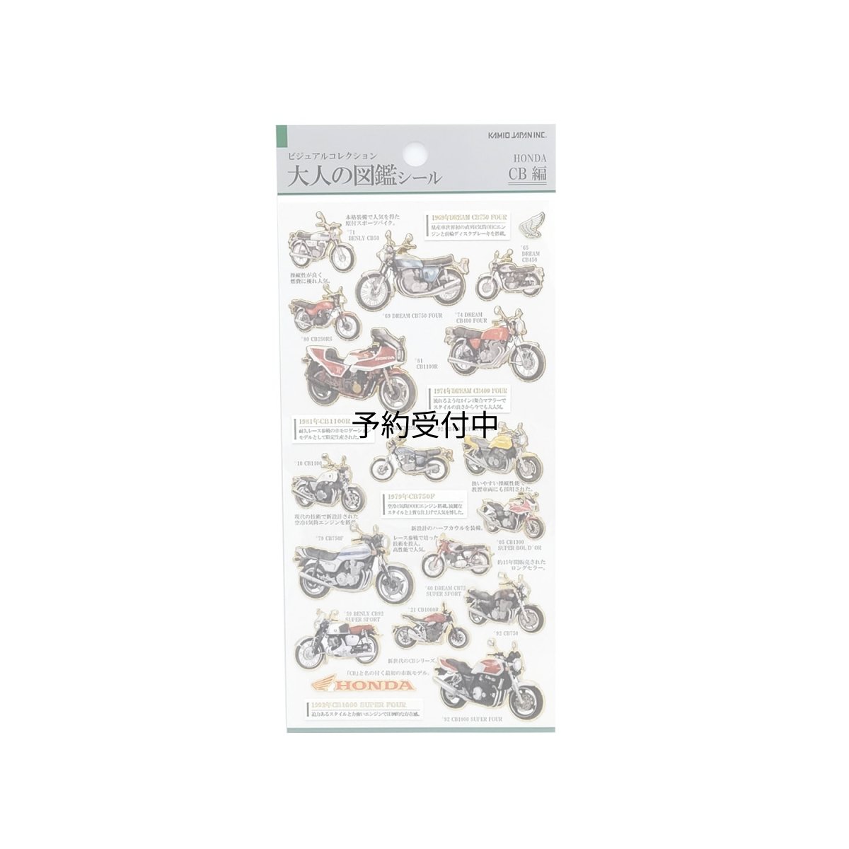 画像1: カミオジャパン シール 大人の図鑑シール ＨＯＮＤＡ ＣＢ ２１１４２５ (1)
