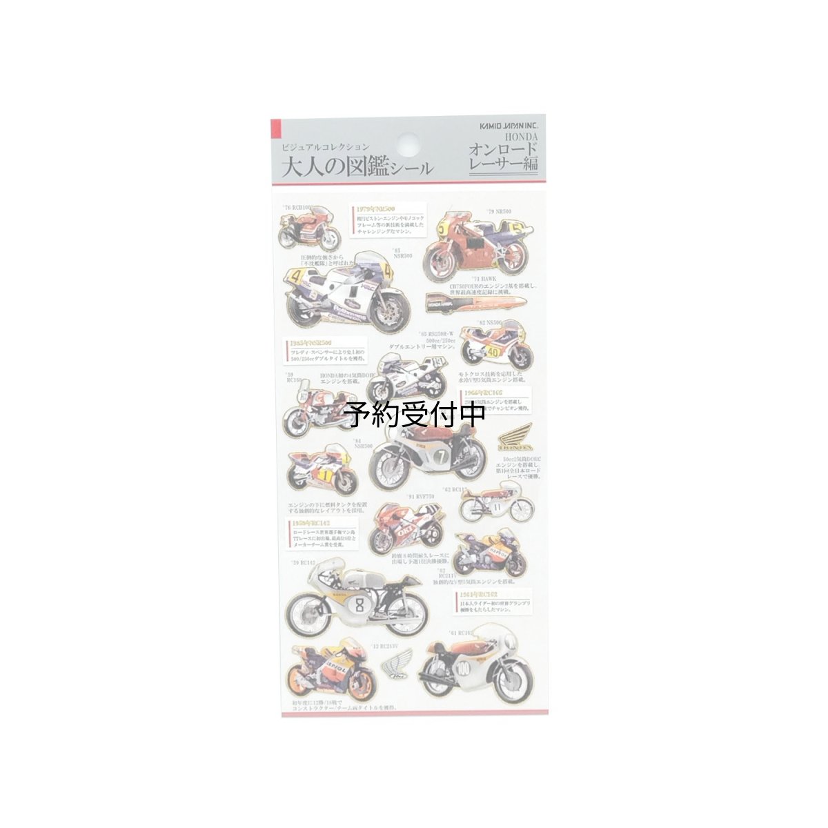 画像1: カミオジャパン シール 大人の図鑑シール ＨＯＮＤＡ オンロードレーサー ２１１４２６ (1)