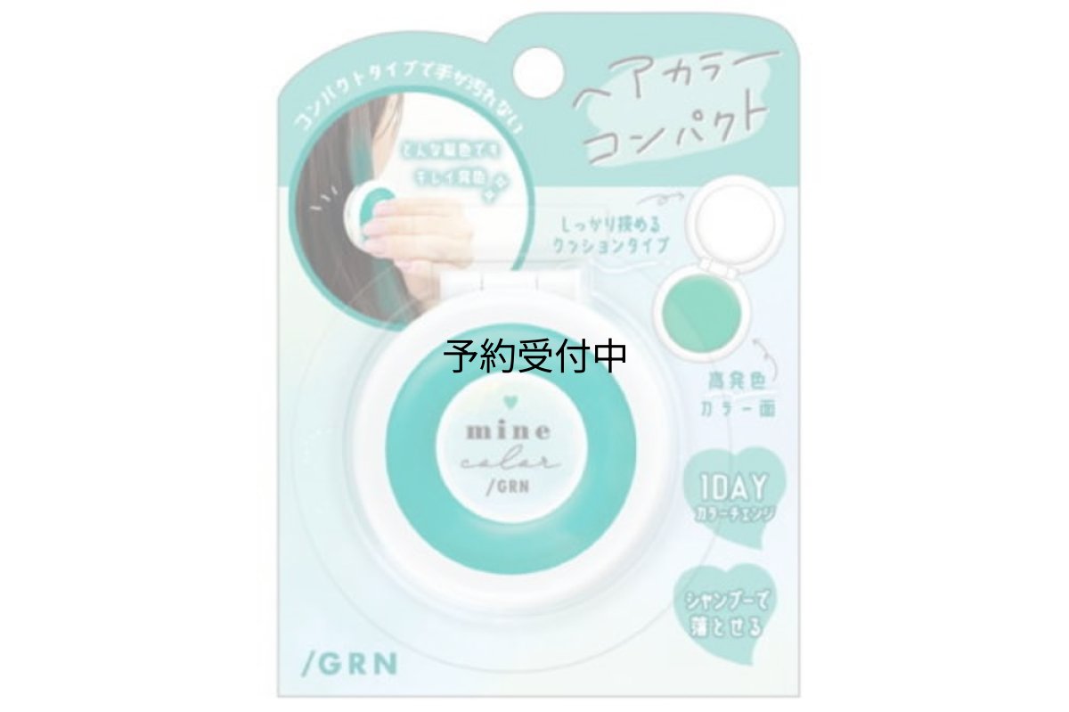 画像1: カミオジャパン ヘアカラーコンパクト グリーン ヘアマスカラ ２１２８０２ (1)