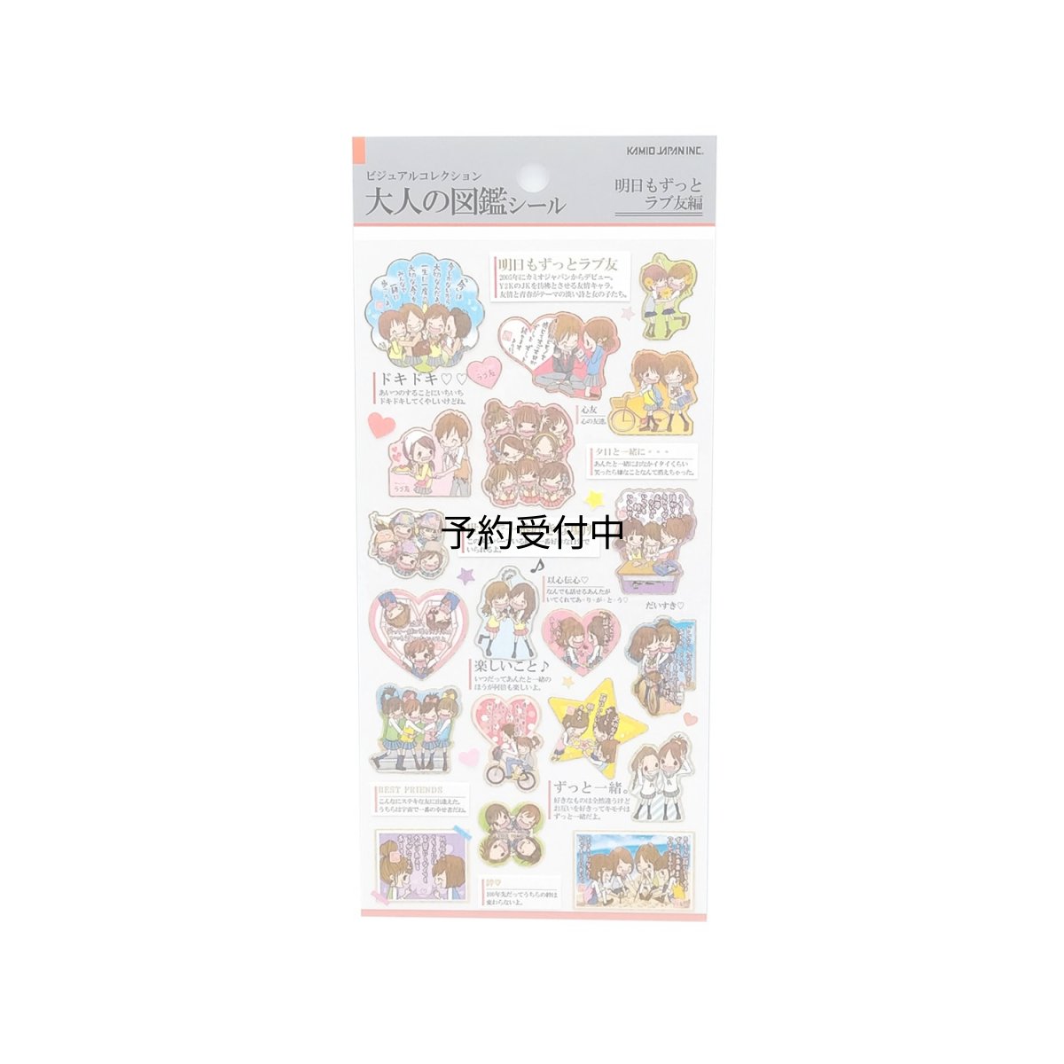 画像1: カミオジャパン シール 大人の図鑑シール ラブ友 ２１７４１０ (1)