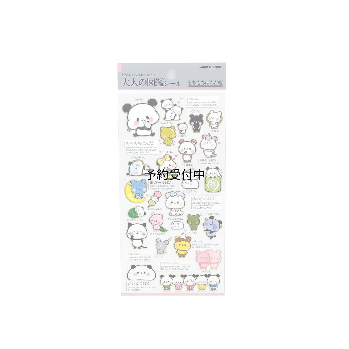 画像1: カミオジャパン シール 大人の図鑑シール もちもちぱんだ ２１７４１２ (1)