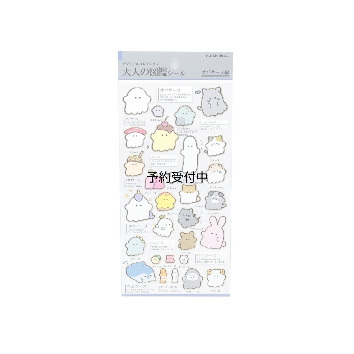画像1: カミオジャパン シール 大人の図鑑シール オバケーヌ ２１７４１４ (1)