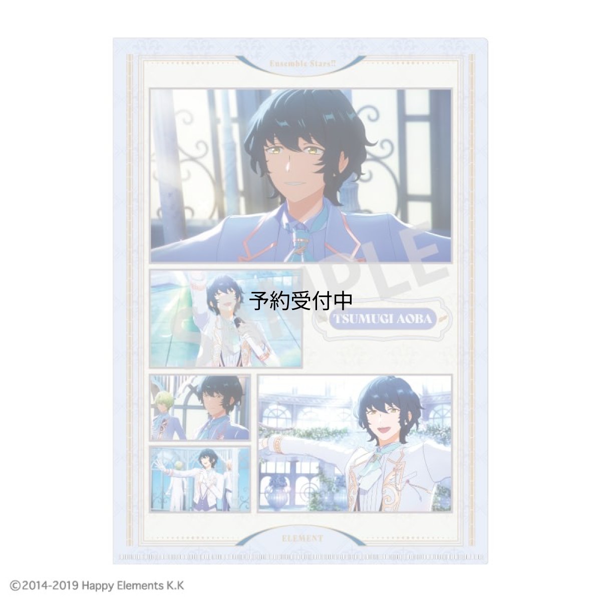 画像1: 公式あんさんぶるスターズ！！追憶セレクション『エレメント』 Ａ４シングルクリアファイル 青葉 つむぎ 公式グッズ ｃｏｌｌｅｉｚｅ 公式ライセンス (1)