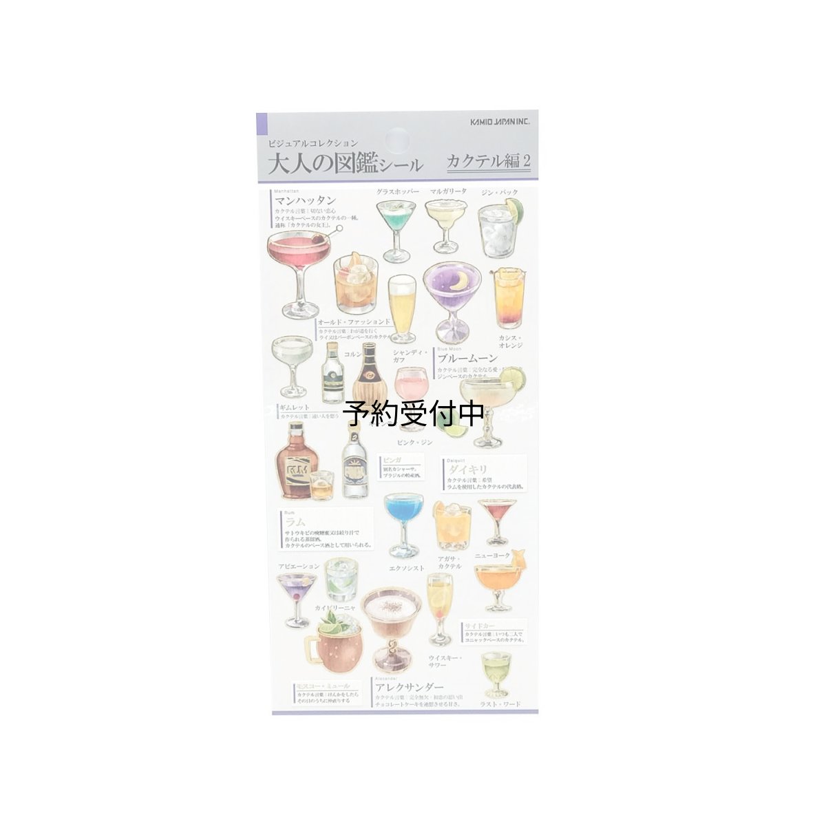 画像1: カミオジャパン シール 大人の図鑑シール カクテル２ ２１８２３６ (1)