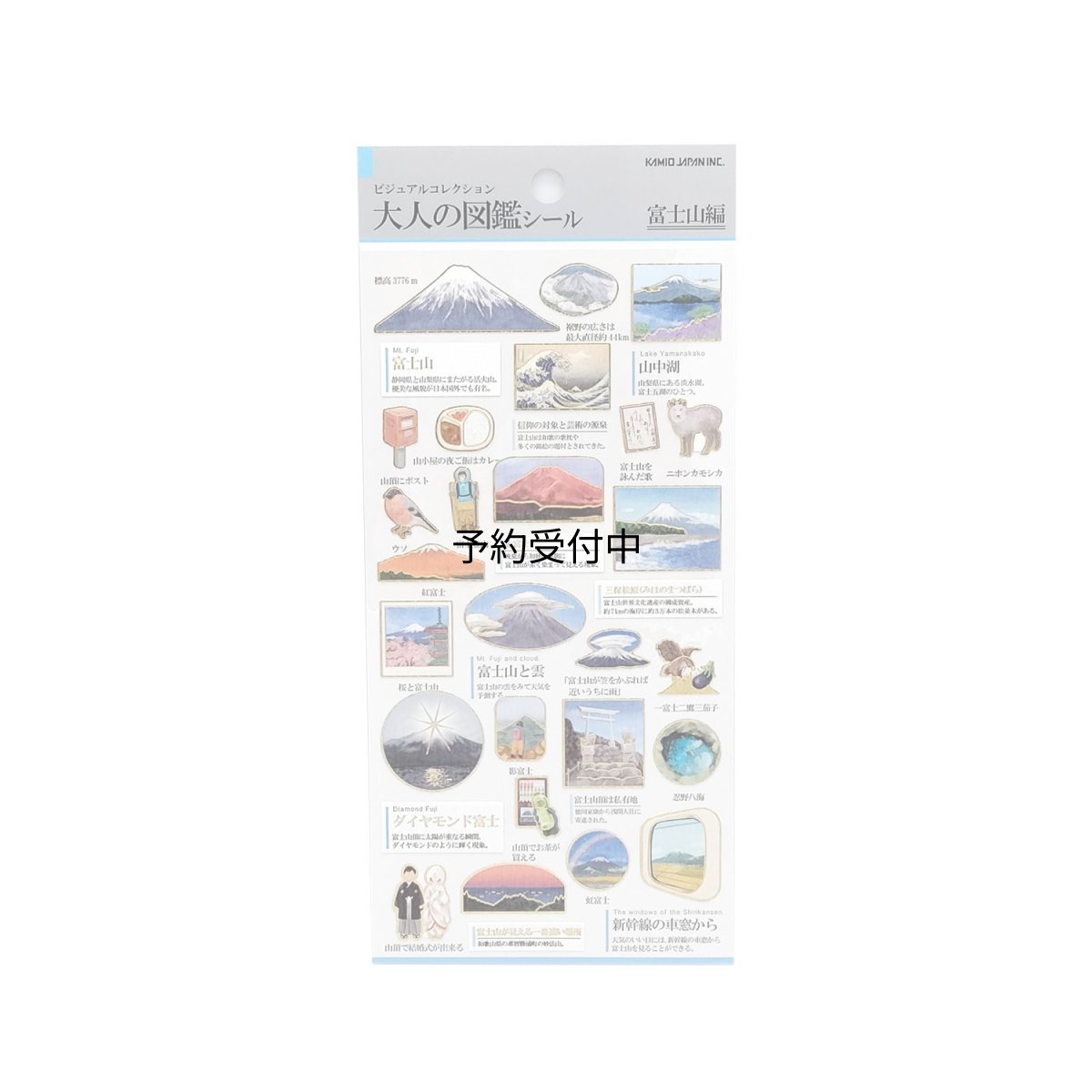 画像1: カミオジャパン シール 大人の図鑑シール 富士山 ２１８２３８ (1)