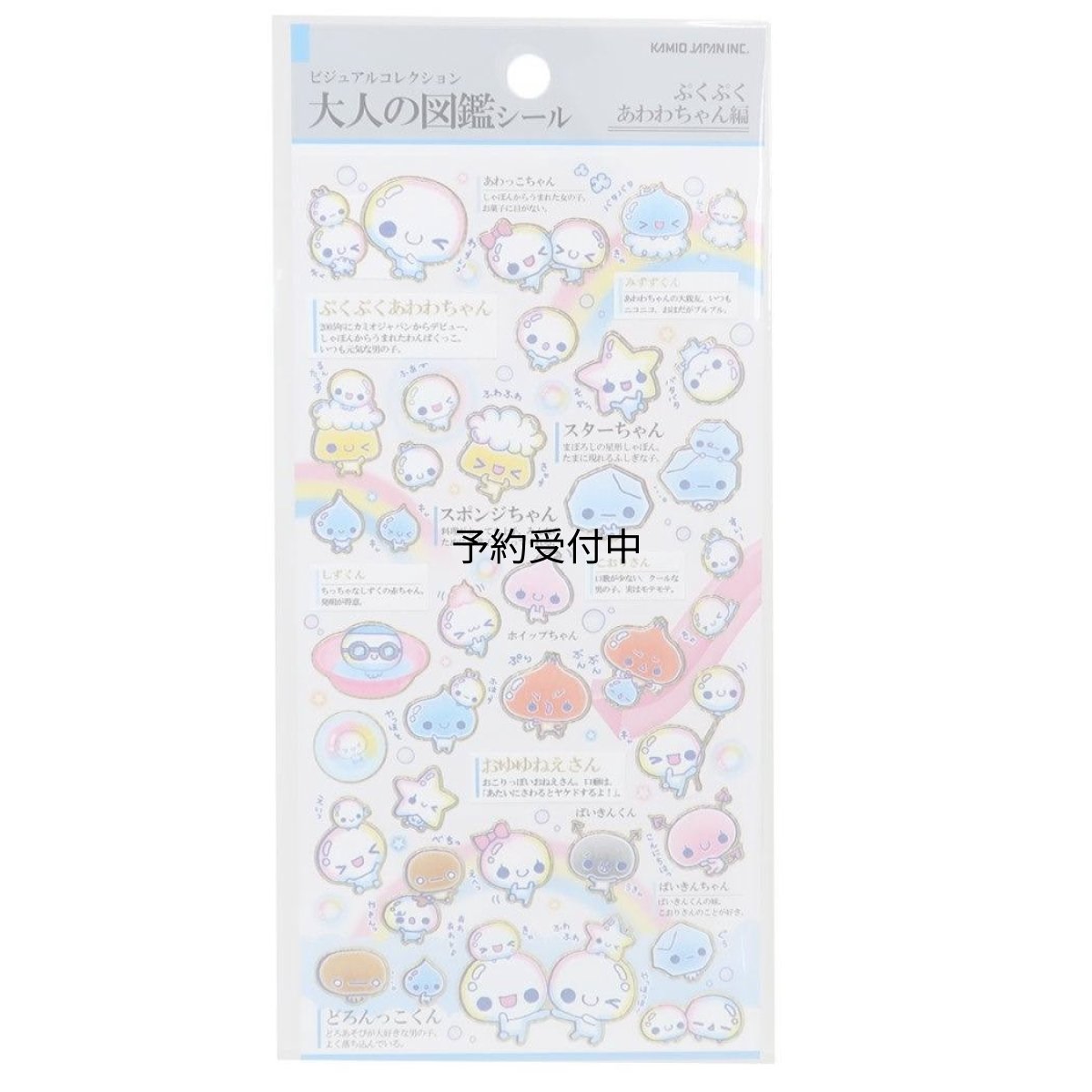 画像1: シールシート大人の図鑑シール ぷくぷくあわわちゃん (1)