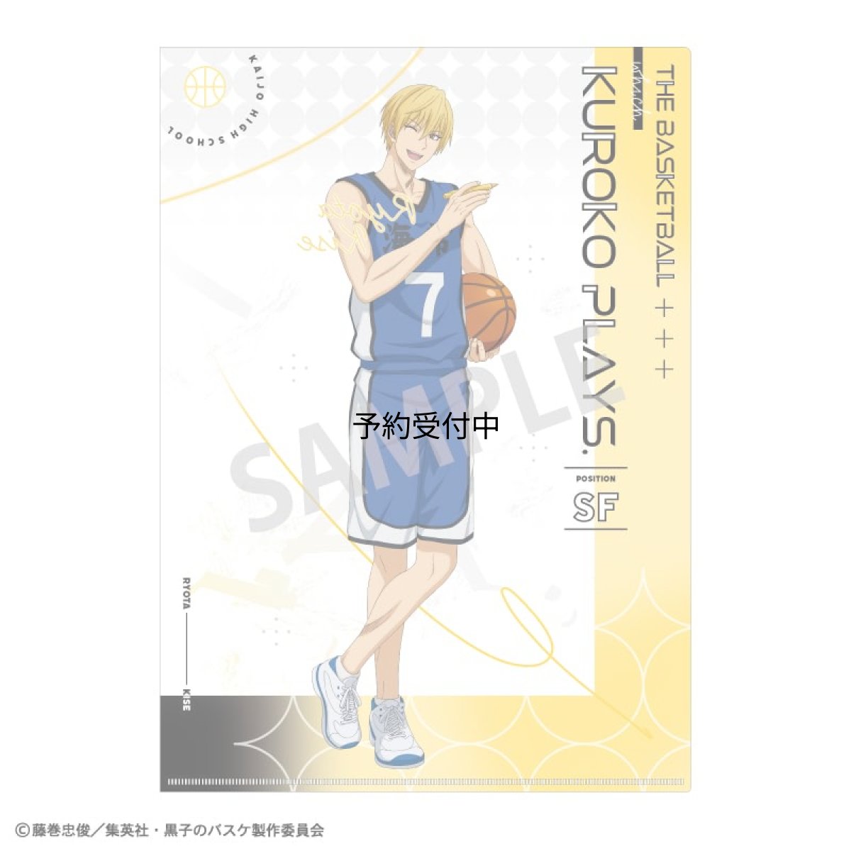 画像1: 公式黒子のバスケ Ａ４シングルクリアファイル 黄瀬涼太 サイン ｃｏｌｌｅｉｚｅ 公式グッズ 公式ライセンス (1)