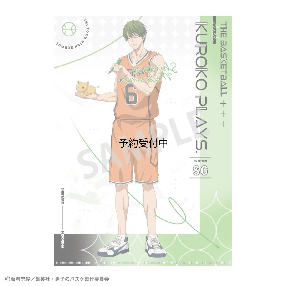 画像1: 公式黒子のバスケ Ａ４シングルクリアファイル 緑間真太郎 サイン ｃｏｌｌｅｉｚｅ 公式グッズ 公式ライセンス (1)