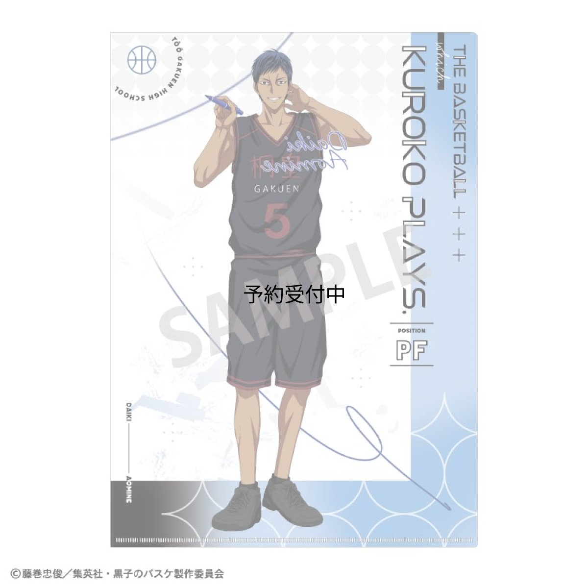 画像1: 公式黒子のバスケ Ａ４シングルクリアファイル 青峰大輝 サイン ｃｏｌｌｅｉｚｅ 公式グッズ 公式ライセンス (1)