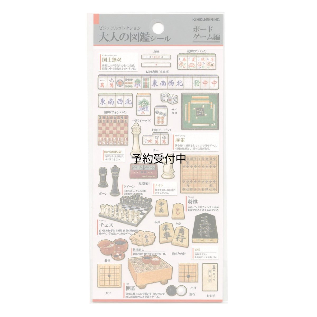 画像1: カミオジャパン シール 大人の図鑑シール ボードゲーム ２２１２６４ (1)