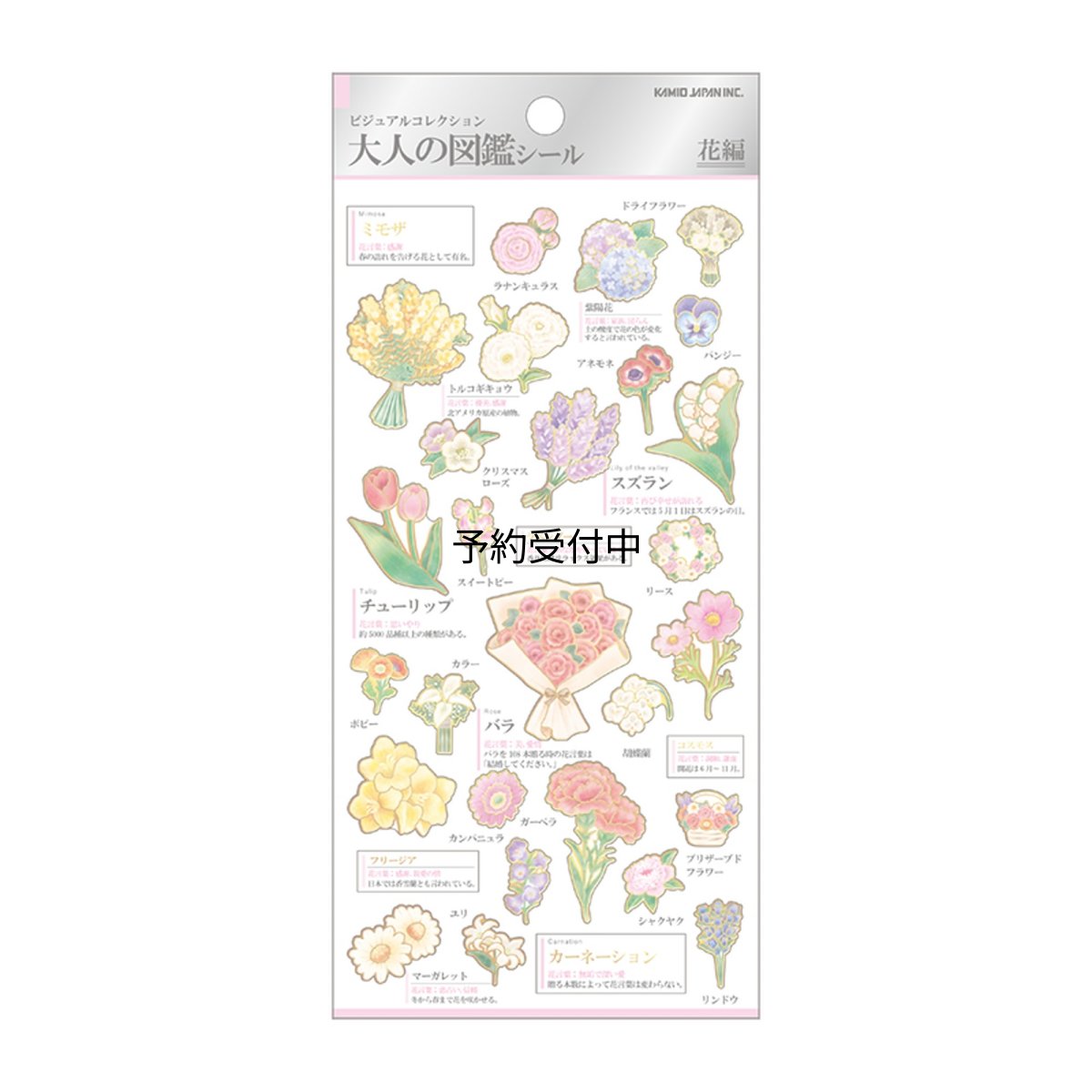 画像1: カミオジャパン シール 大人の図鑑シール 花 ２２１２６５ (1)