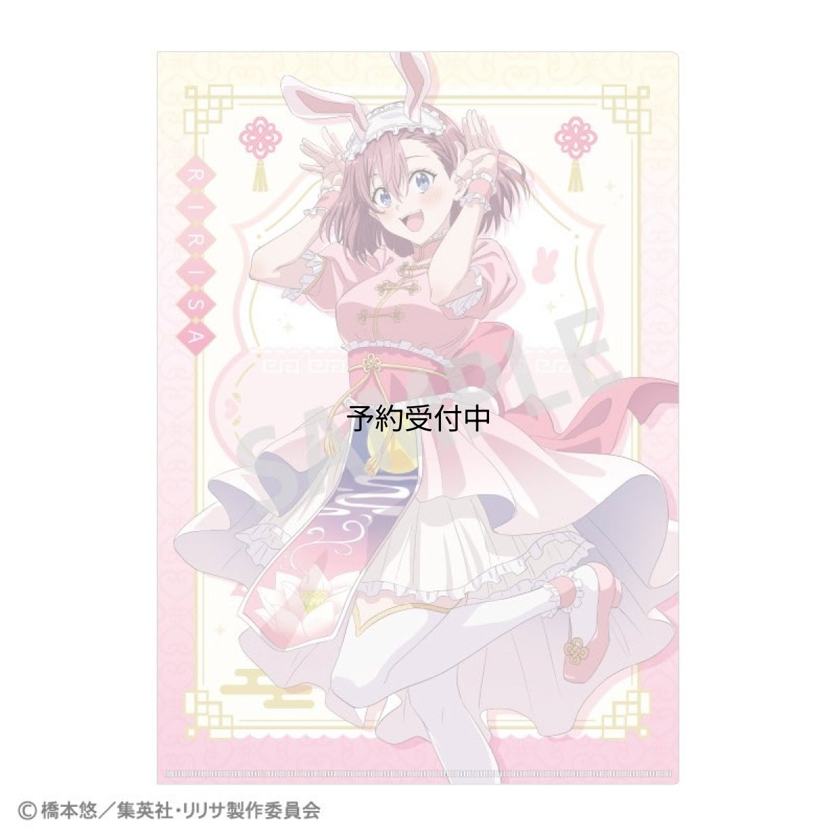 画像1: ２．５次元の誘惑 Ａ４シングルクリアファイル 天乃リリサ ケモミミ×中華ロリータ (1)