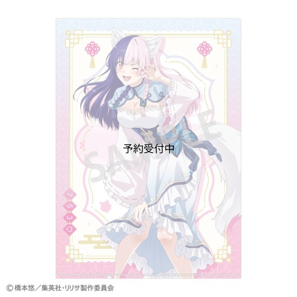 画像1: ２．５次元の誘惑 Ａ４シングルクリアファイル ７５３ ケモミミ×中華ロリータ (1)