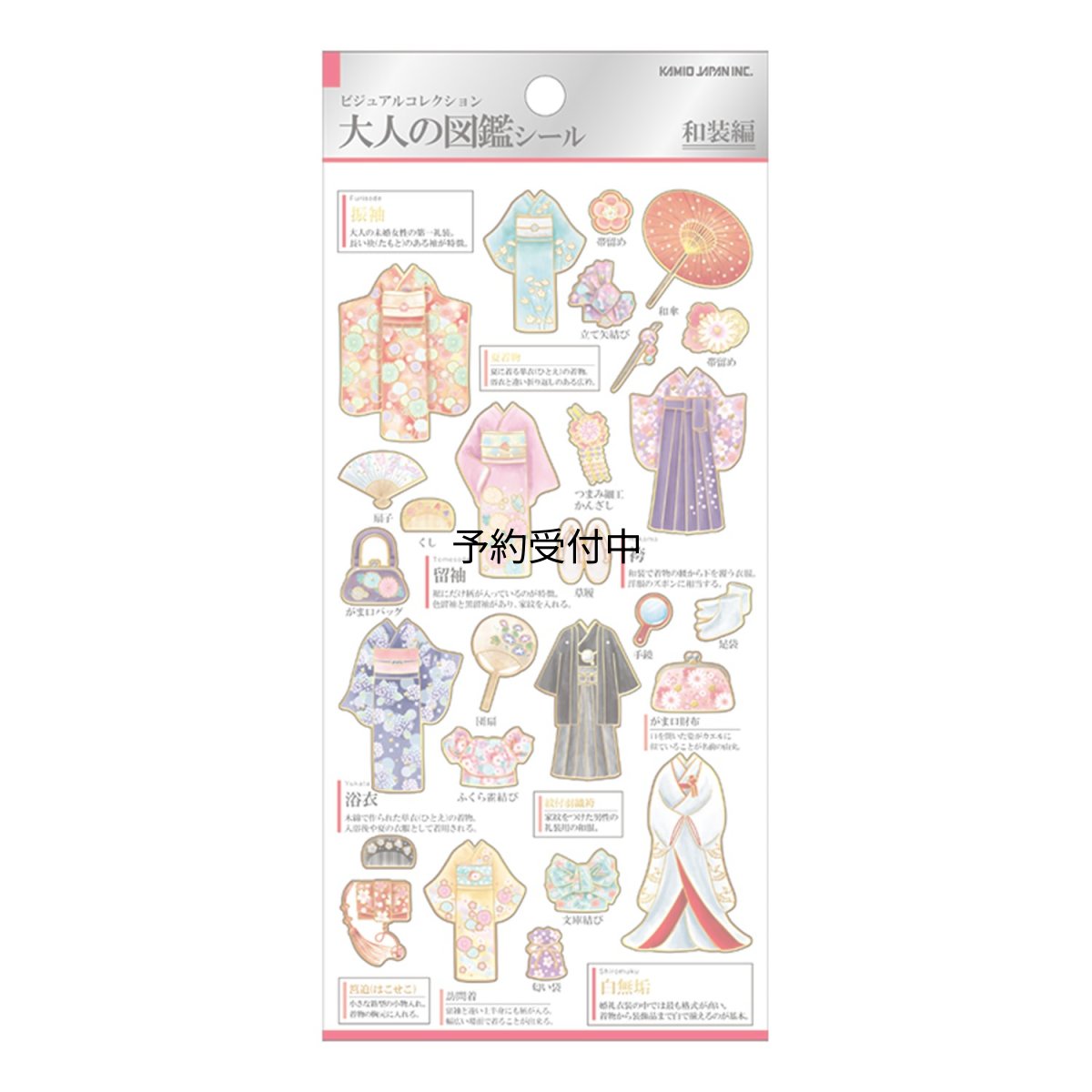 画像1: カミオジャパン シール 大人の図鑑シール 和装 ２２１７３１ (1)