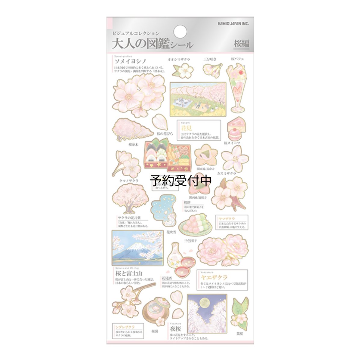 画像1: カミオジャパン シール 大人の図鑑シール 桜 ２２１７３２ (1)