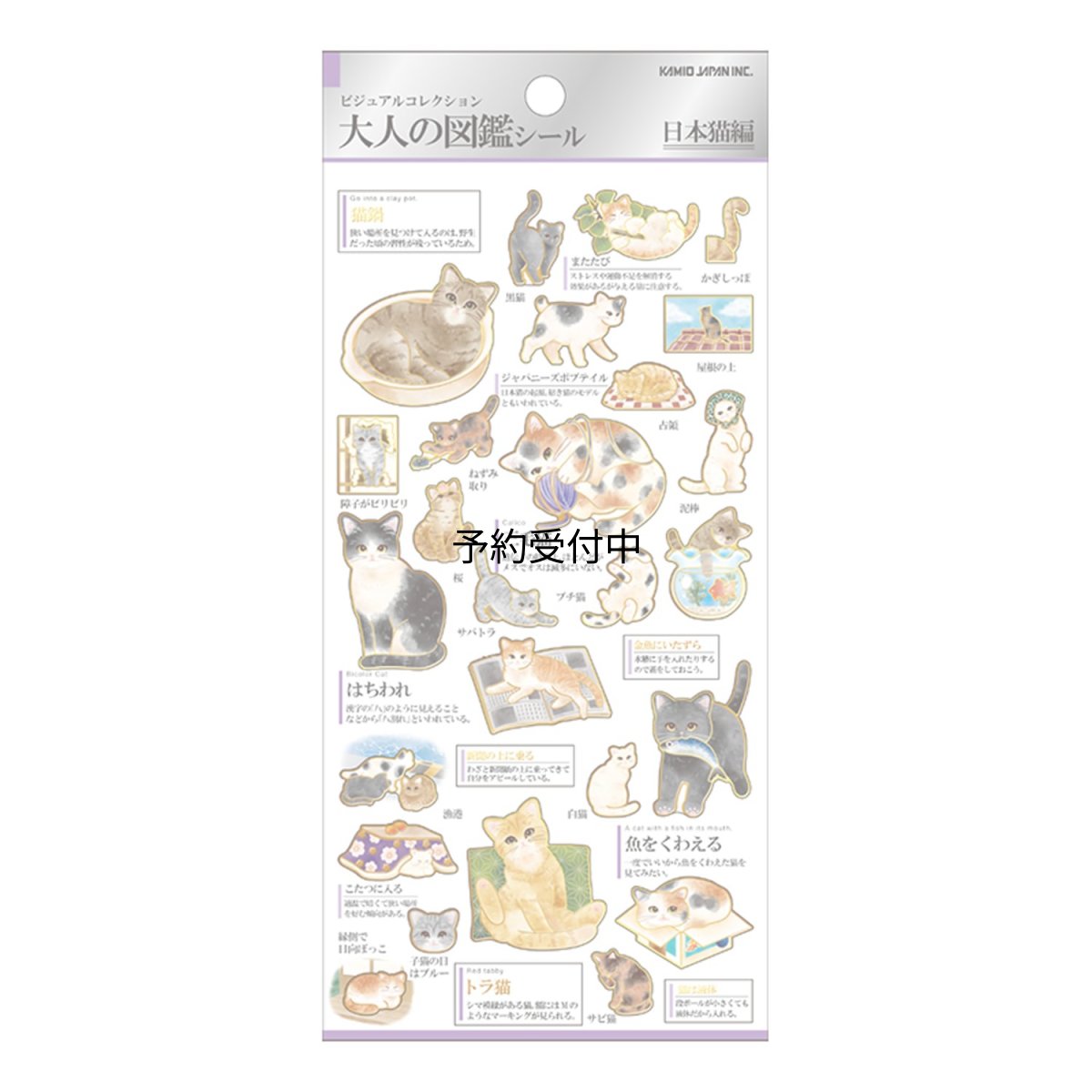 画像1: カミオジャパン シール 大人の図鑑シール 日本猫 ２２１７３４ (1)