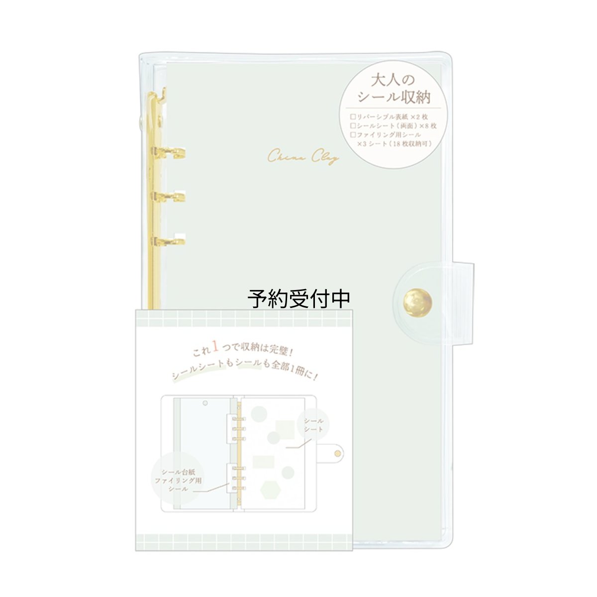 画像1: カミオジャパン バインダー シールバインダー 大人のシール収納 チャイナクレイ ２２２３８４ (1)