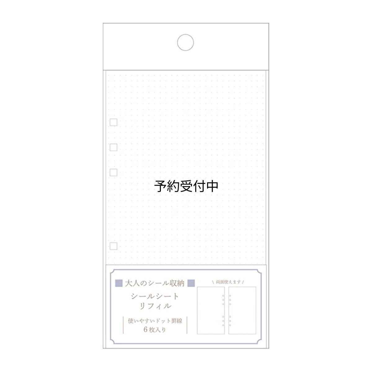 画像1: シール帳リフィル大人のシール収納リフィル シールシート (1)