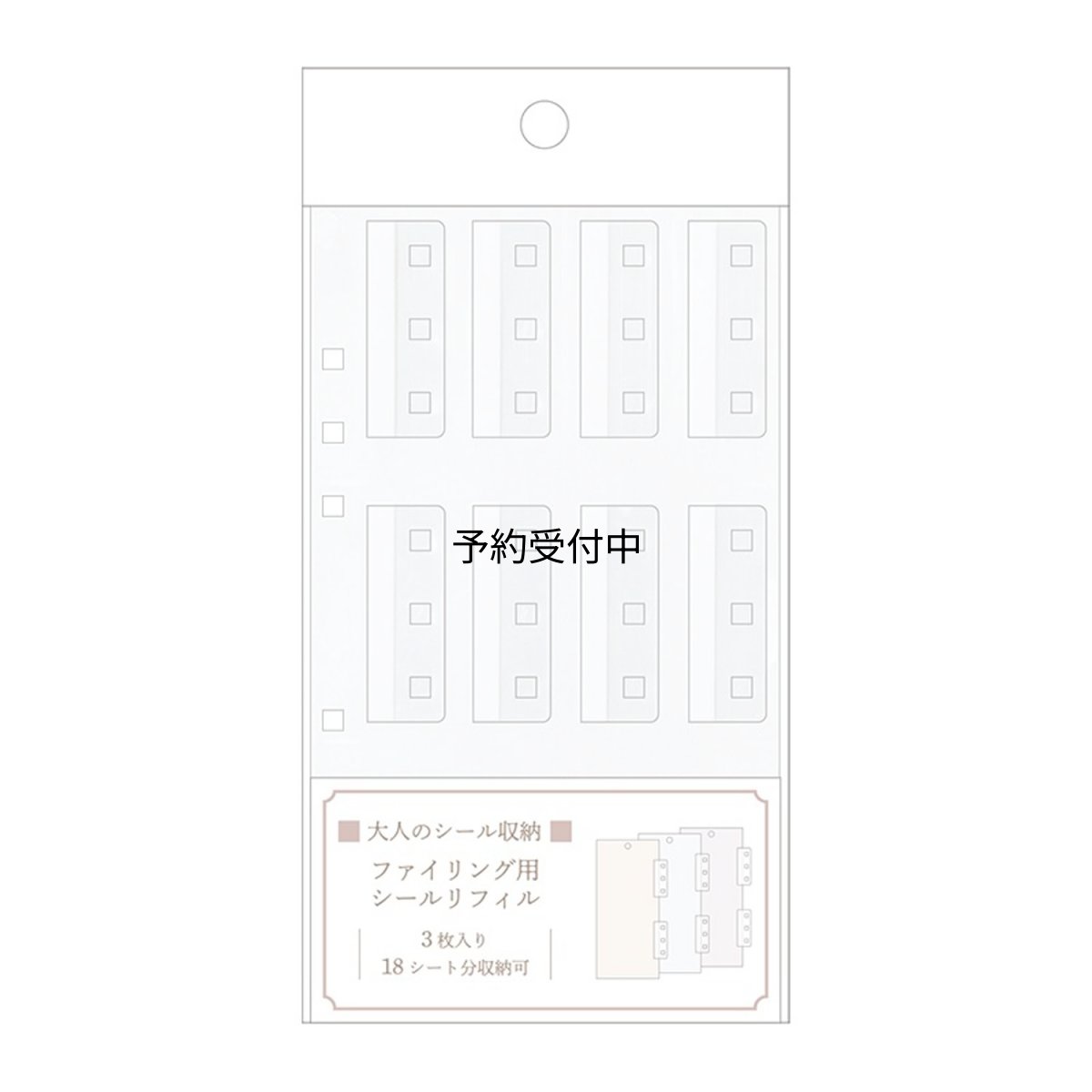 画像1: カミオジャパン バインダー シールバインダー 大人のシール収納リフィル ファイリング用 ２２２３８８ (1)