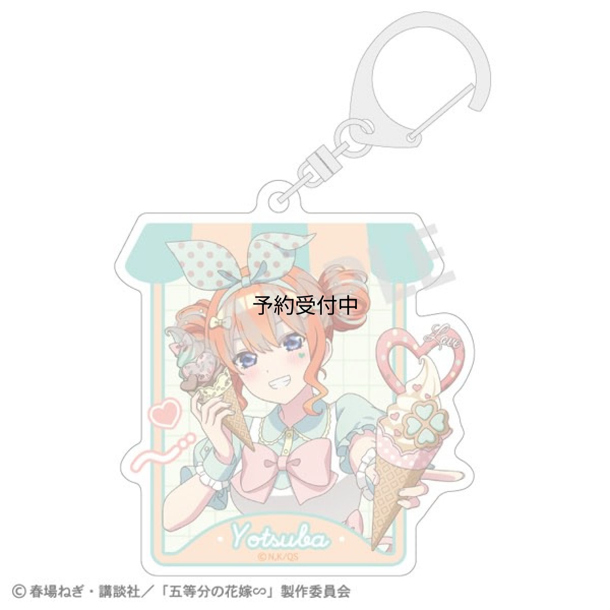 画像1: カミオジャパン 五等分の花嫁∽ アクリルキーホルダー 中野四葉 アイス屋さん (1)