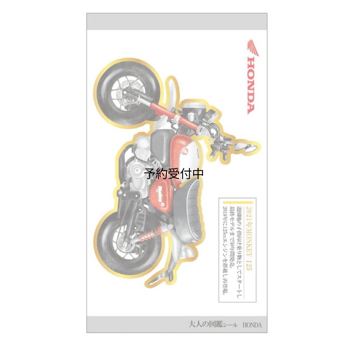 画像1: カミオジャパン ＨＯＮＤＡ お気持ち袋 原付編 ２３３７０６ ホンダ 自動車メーカー (1)