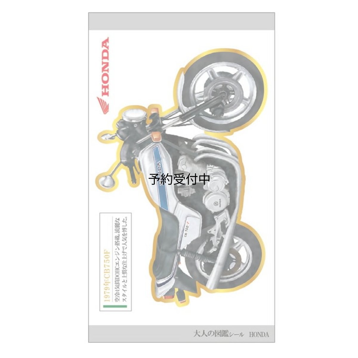 画像1: カミオジャパン ＨＯＮＤＡ お気持ち袋 ＣＢ編 ２３３７２０ ホンダ 自動車メーカー (1)