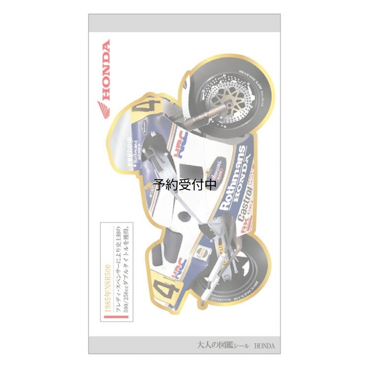 画像1: カミオジャパン ＨＯＮＤＡ お気持ち袋 オンロードレーサー編 ２３３７３７ ホンダ 自動車メーカー (1)