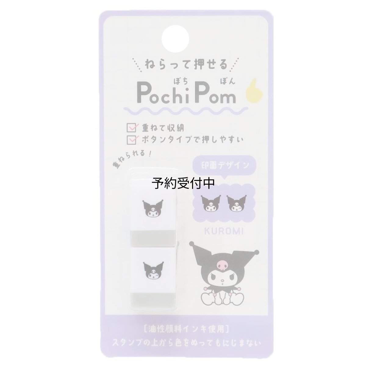 画像1: クロミスタンプＰＯＣＨＩＰＯＭサンリオ カミオジャパン 手帳デコ ボタンタイプ キャラクター グッズ 通販 (1)