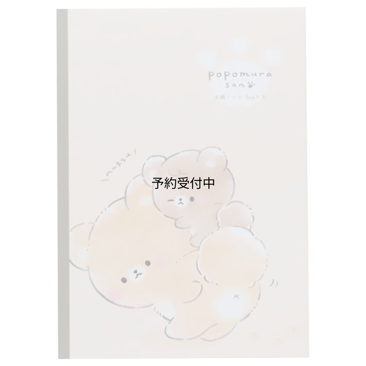 画像1: おとなりさん方眼ノートＢ５方眼ノート ぽぽむらさん (1)