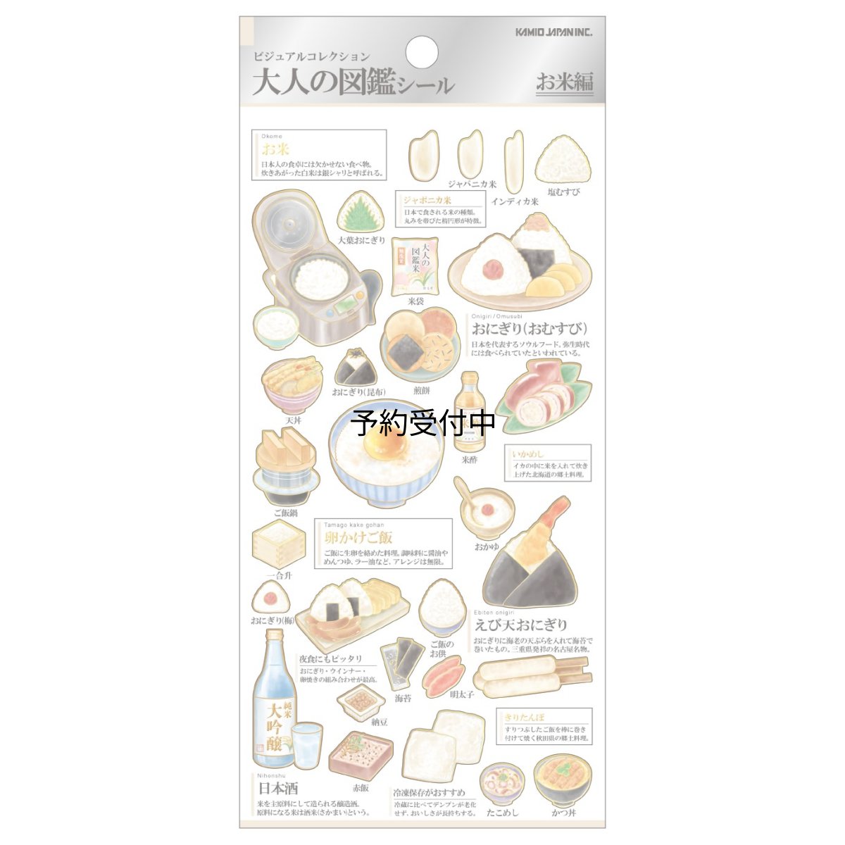 画像1: カミオジャパン ステッカー 大人の図鑑シール お米 ２２４５８５ (1)