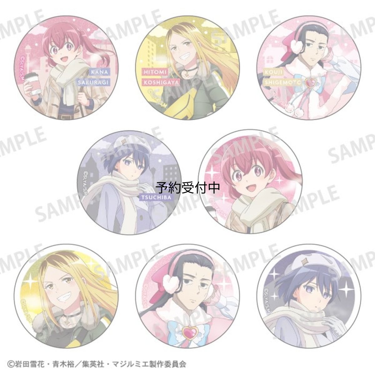 画像1: 株式会社マジルミエ トレーディンググリッター缶バッジ 冬のおでかけ ８個入りＢＯＸ (1)